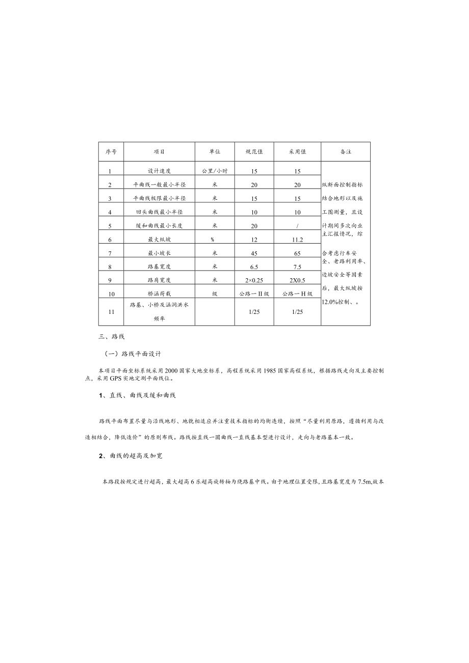 农村公路改建工程设计总说明.docx_第3页