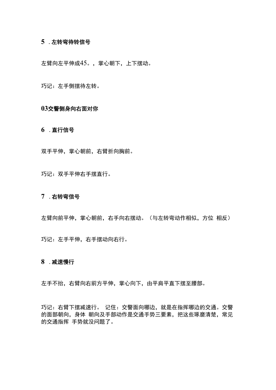 交警手势图巧记方法科目一.docx_第2页