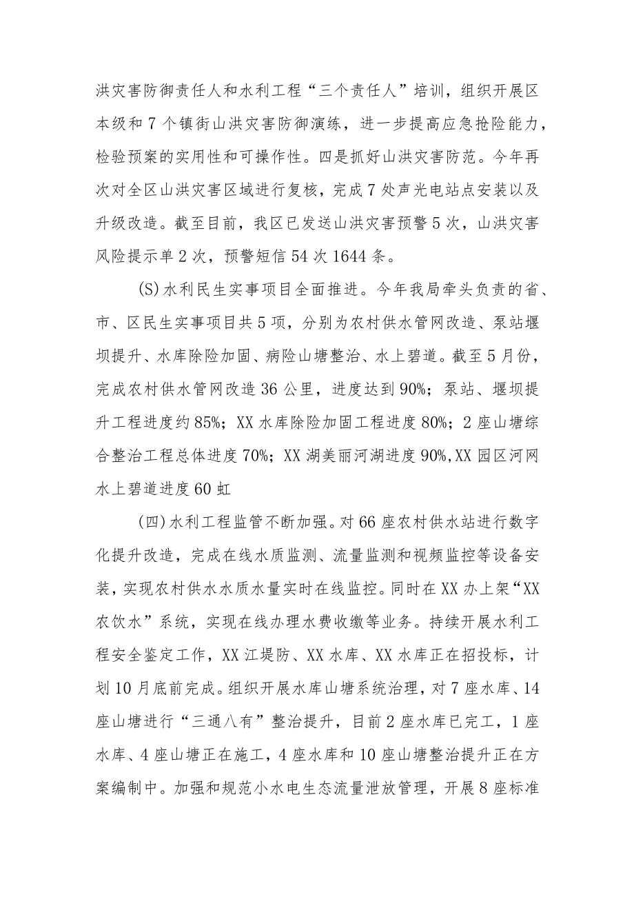 XX区水利局2022年上半年工作总结及下半年工作思路.docx_第2页