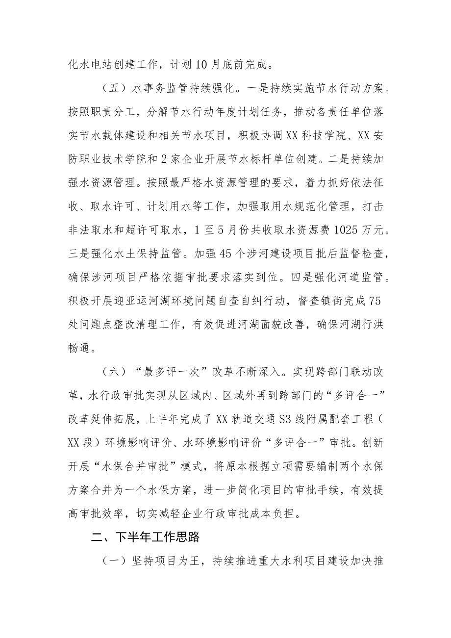 XX区水利局2022年上半年工作总结及下半年工作思路.docx_第3页