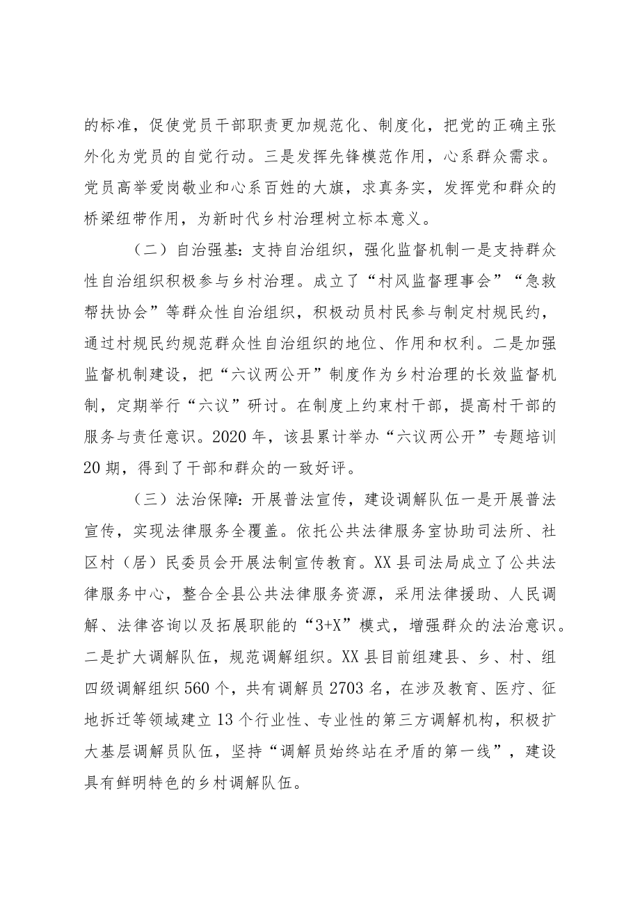 中部地区乡村治理现代化调研报告.docx_第2页