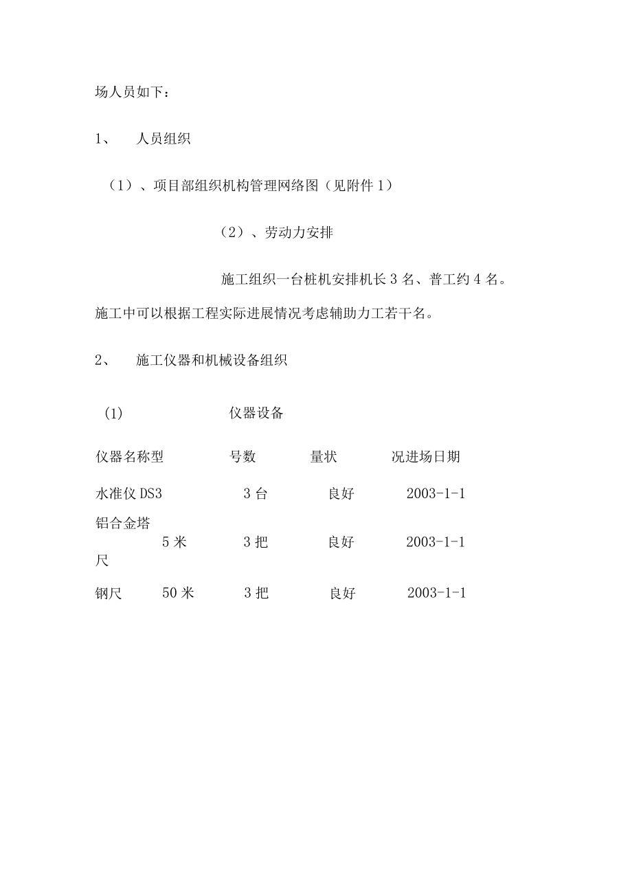 公路粉喷桩施工组织设计.docx_第2页