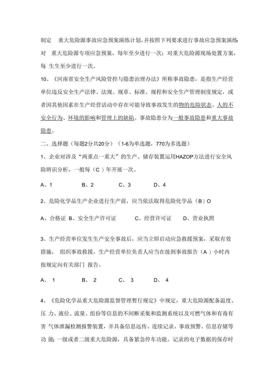 主要负责人试卷答案D.docx_第2页