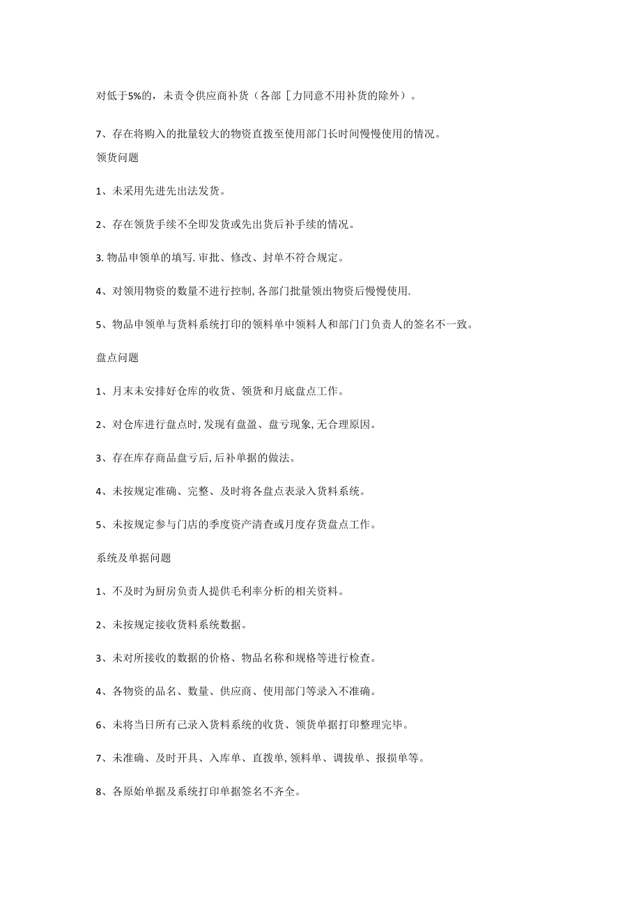 仓库管理过程中常见的问题.docx_第2页