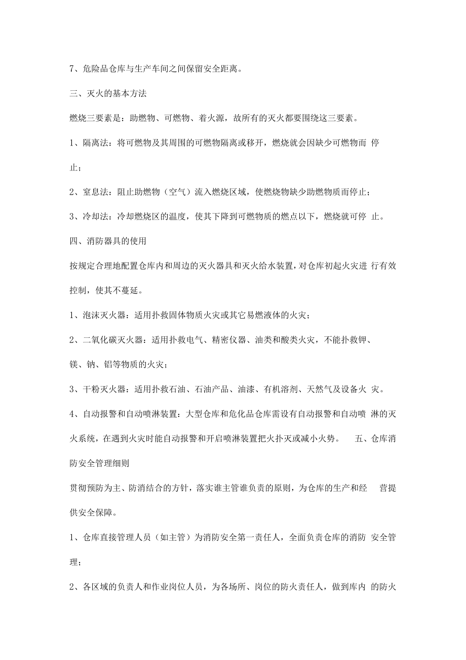 仓库消防安全知识.docx_第2页