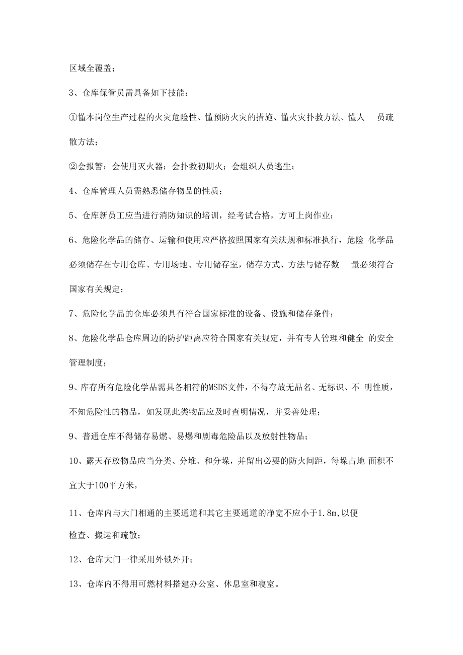 仓库消防安全知识.docx_第3页