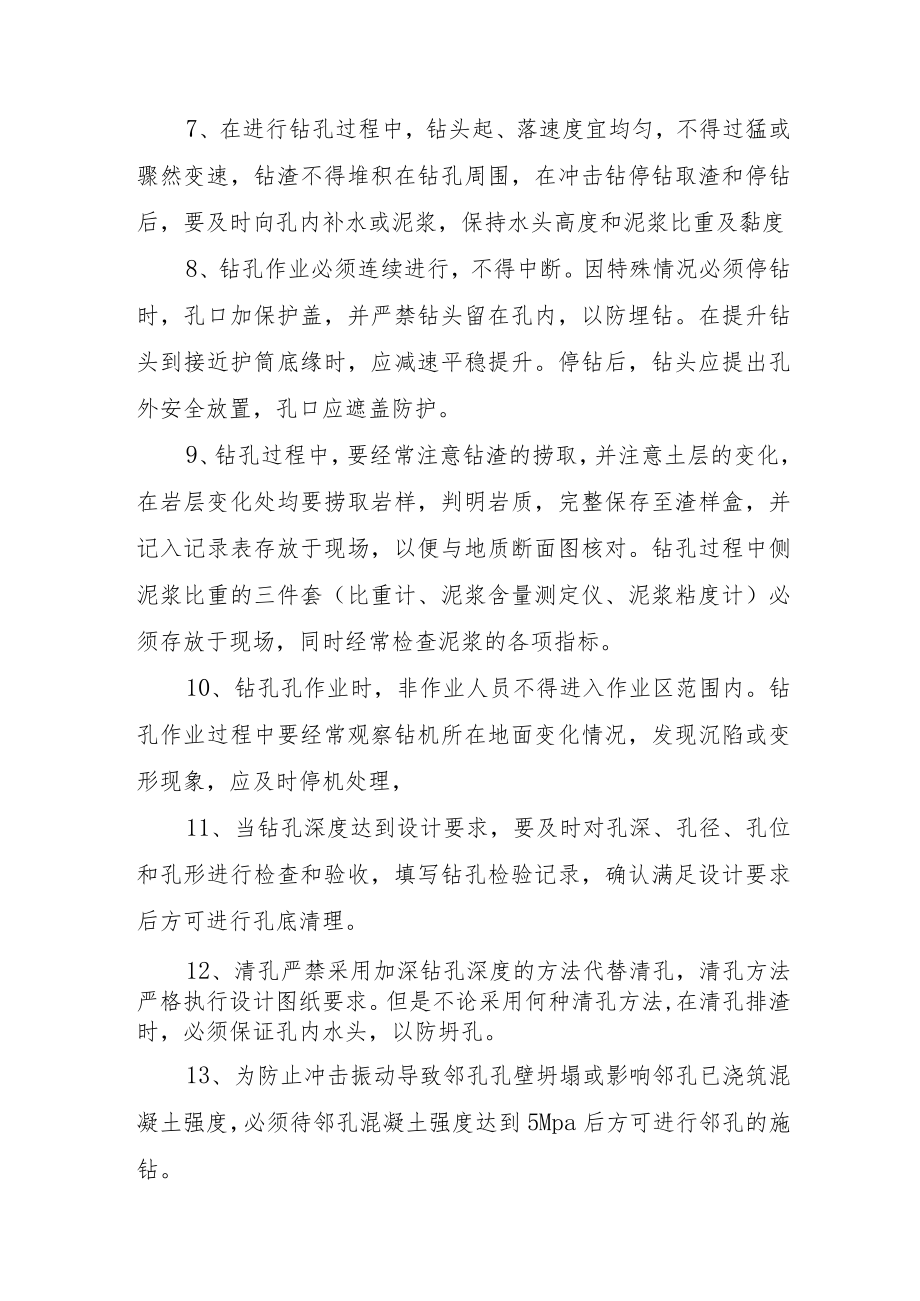 关于钻孔桩施工质量安全注意事项.docx_第2页