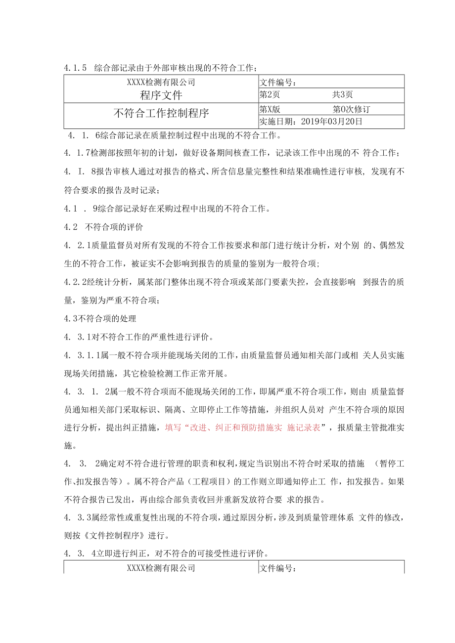 不符合工作控制程序.docx_第2页