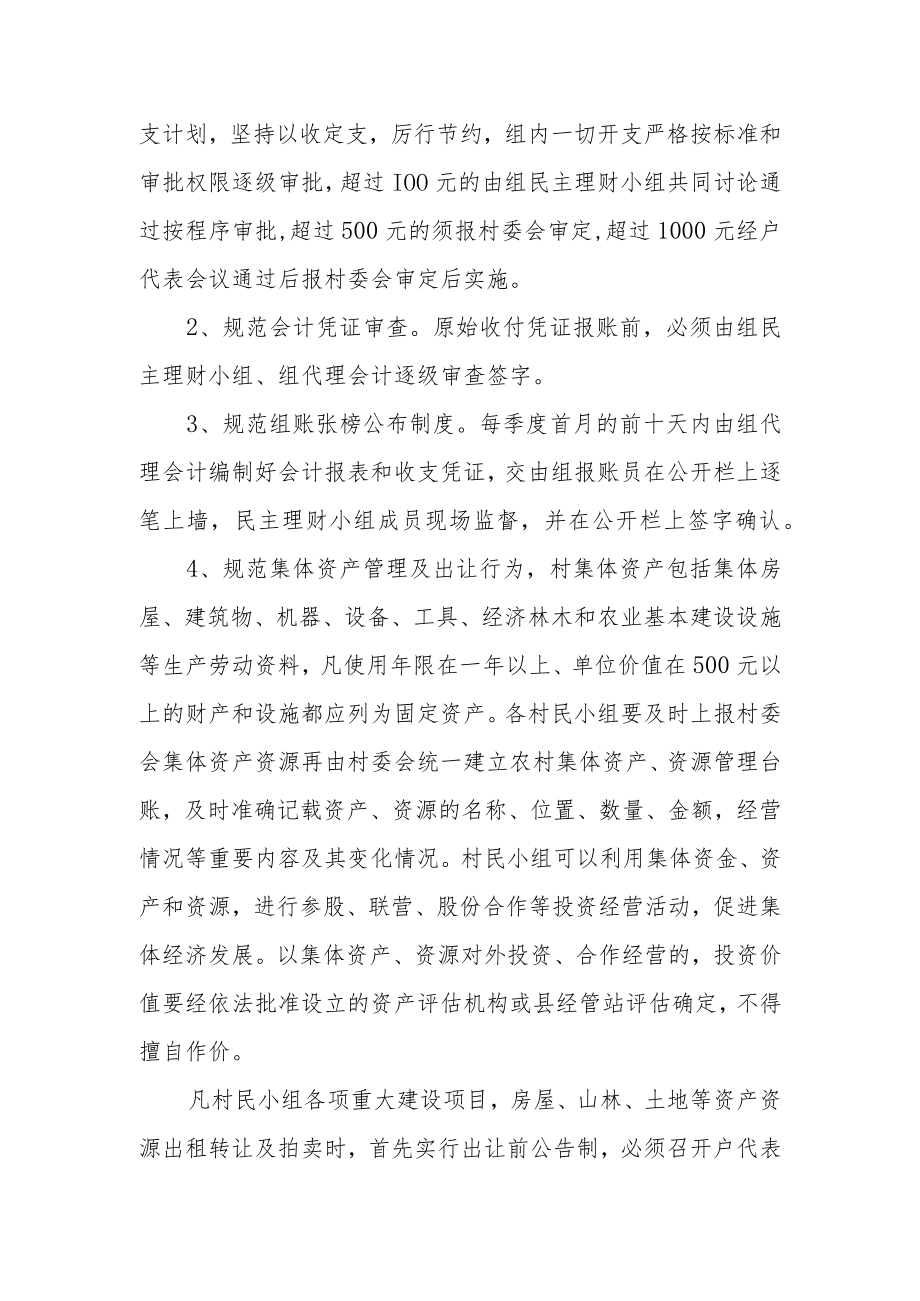 乡镇组级财务管理工作制度.docx_第3页