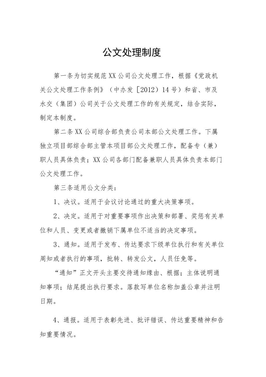 公文处理制度.docx_第1页