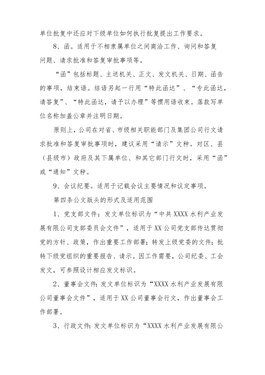 公文处理制度.docx_第3页