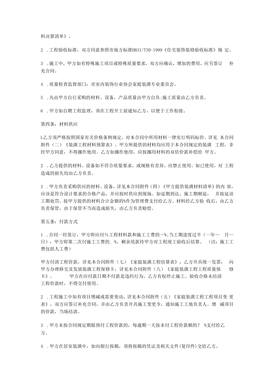 【经典版工厂装修合同样本】工装修合同样本.docx_第2页