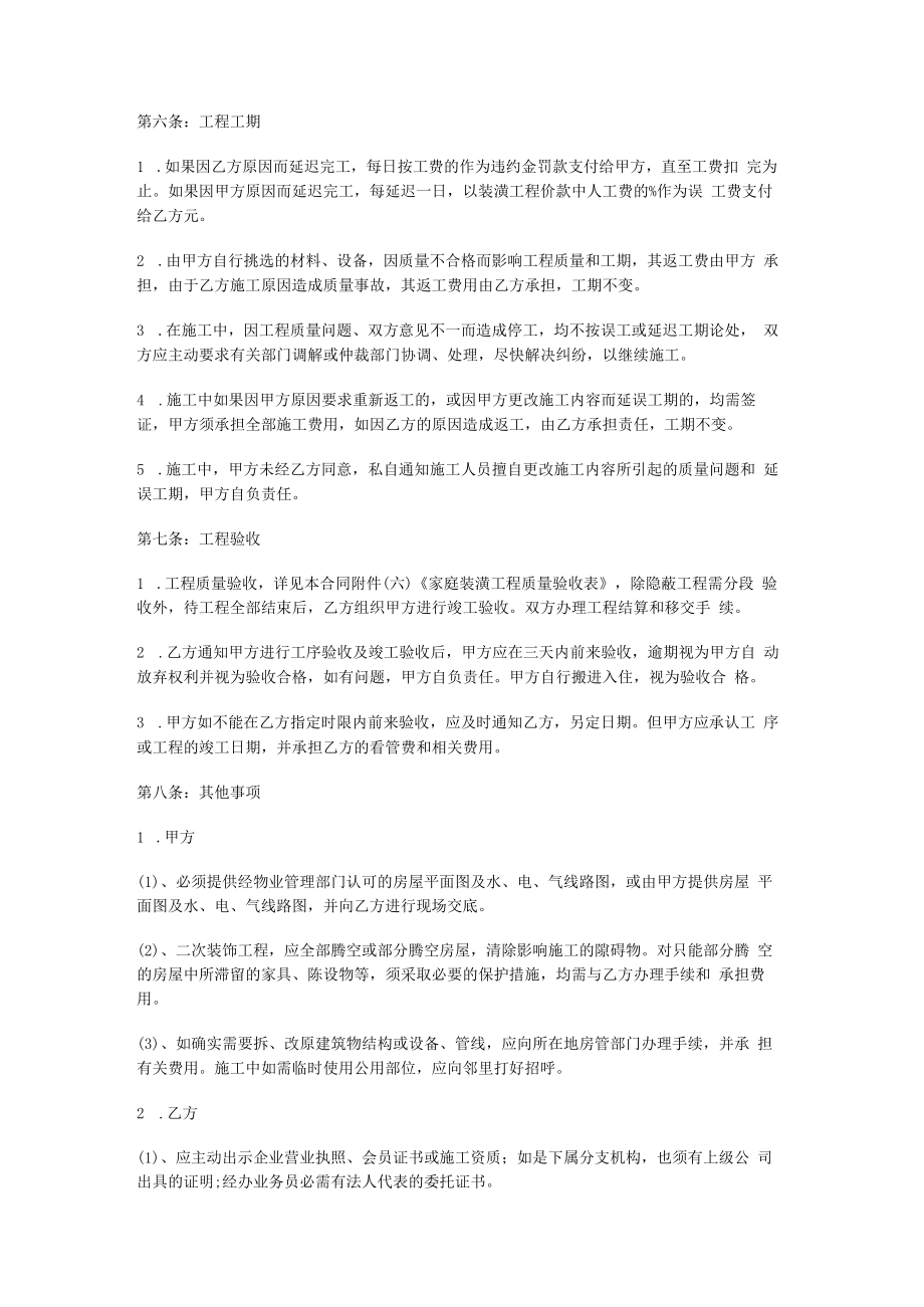 【经典版工厂装修合同样本】工装修合同样本.docx_第3页