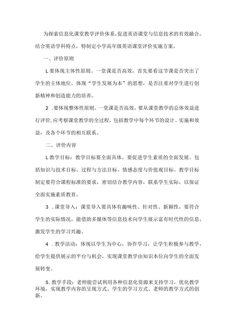 信息化课堂教学评价方案.docx_第2页