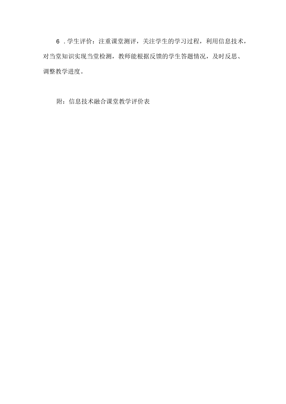 信息化课堂教学评价方案.docx_第3页