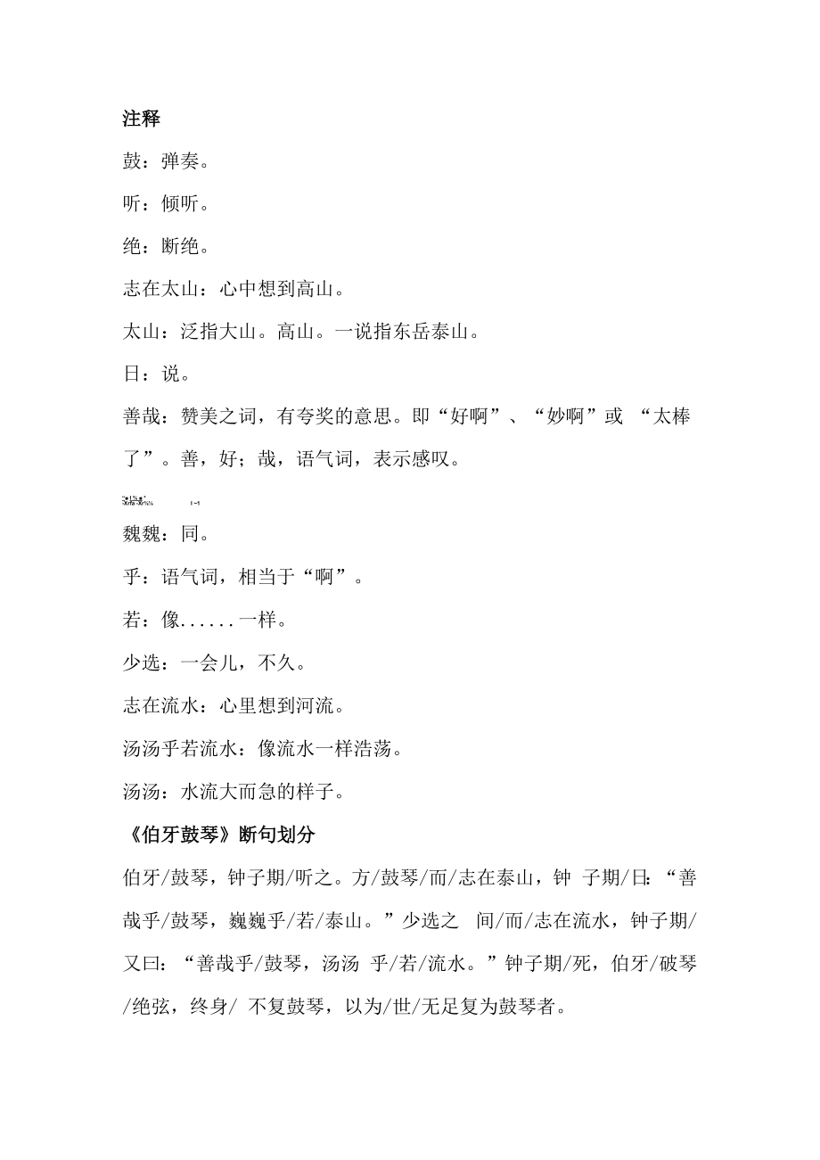 伯牙鼓琴原文及译文及注释.docx_第2页