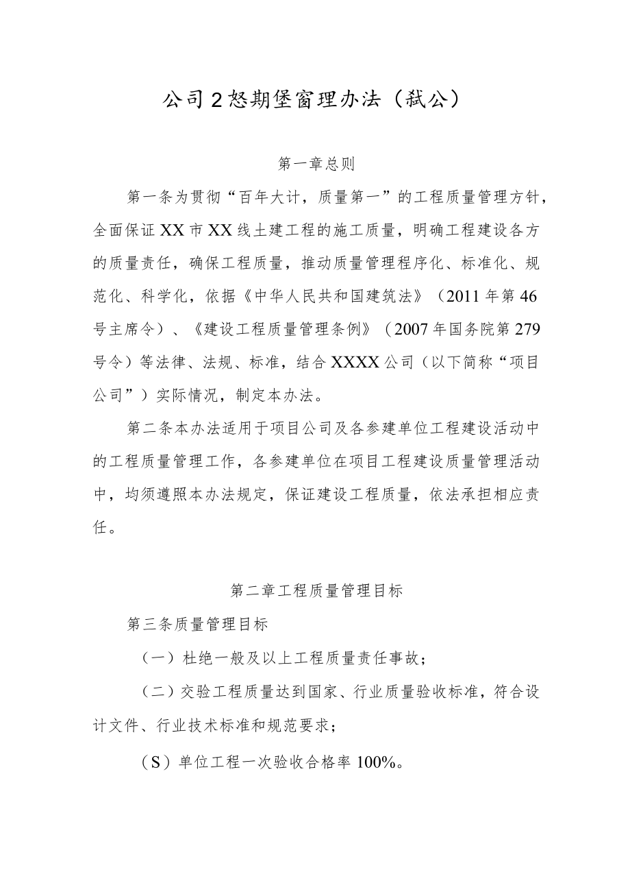 公司工程质量管理办法.docx_第1页