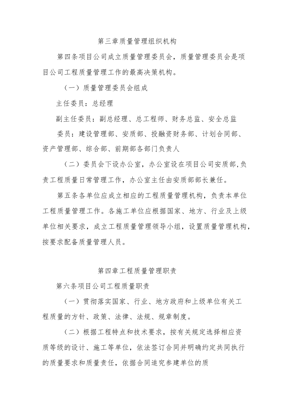 公司工程质量管理办法.docx_第2页