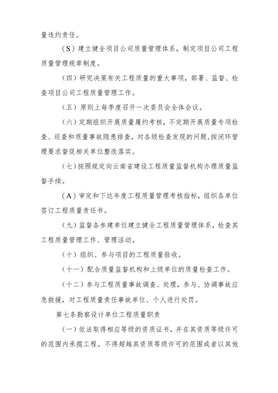 公司工程质量管理办法.docx_第3页