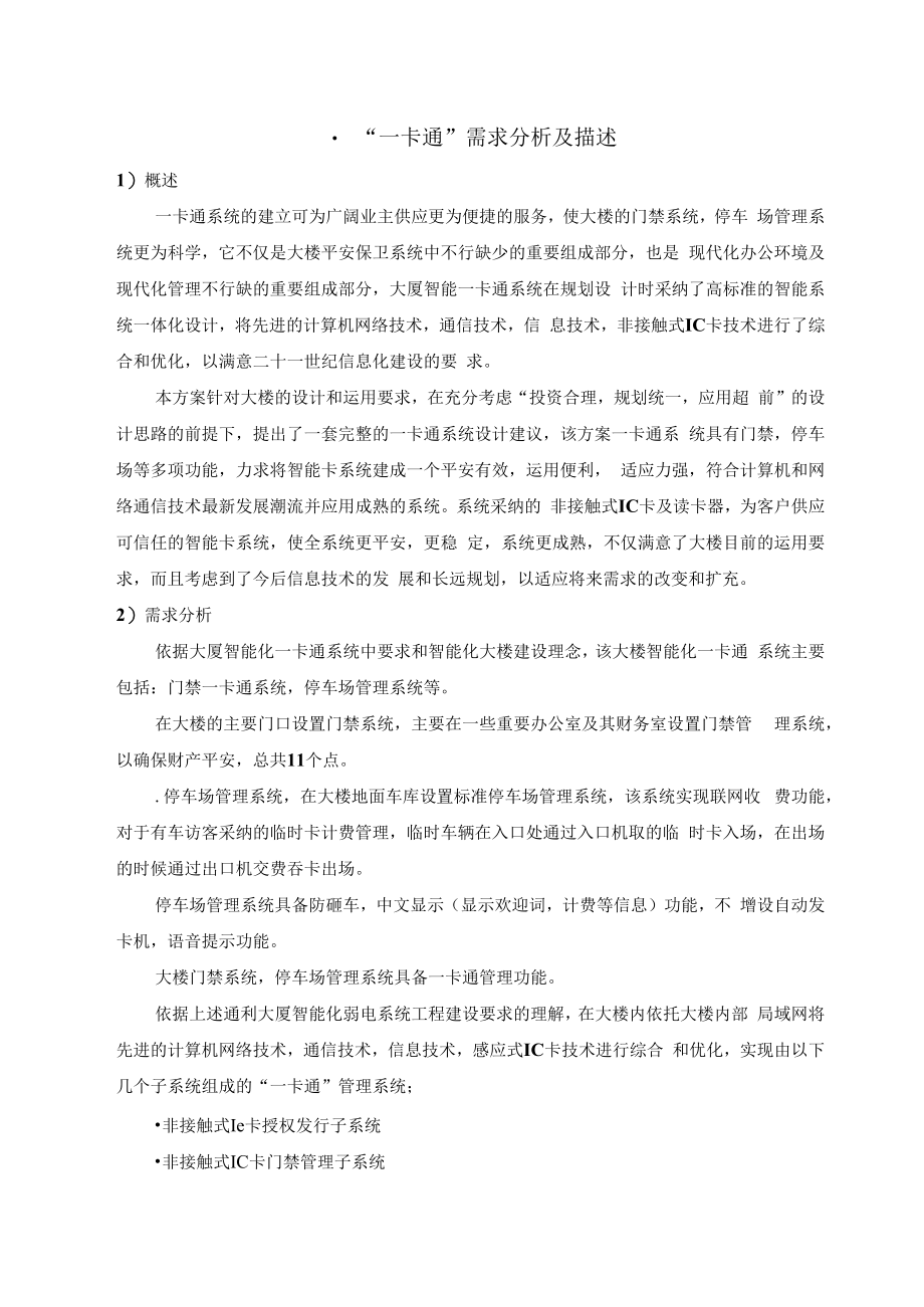 一卡通系统设计及施工方案p.docx_第1页