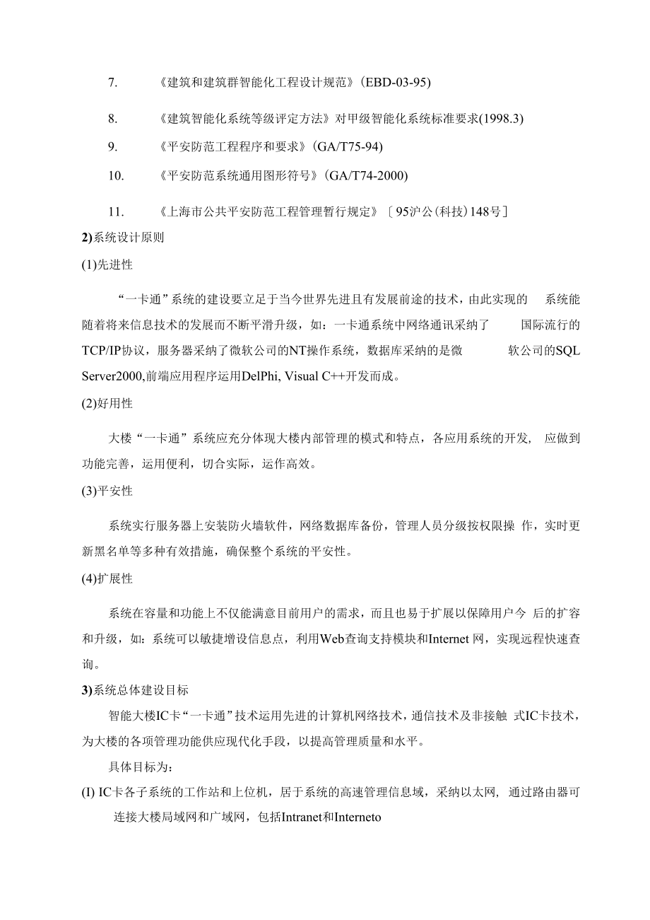 一卡通系统设计及施工方案p.docx_第3页