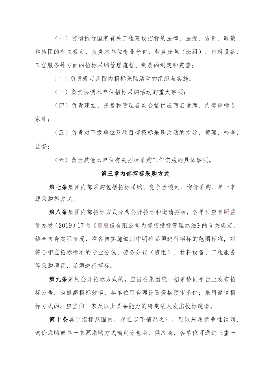 公司招标采购管理办法.docx_第2页