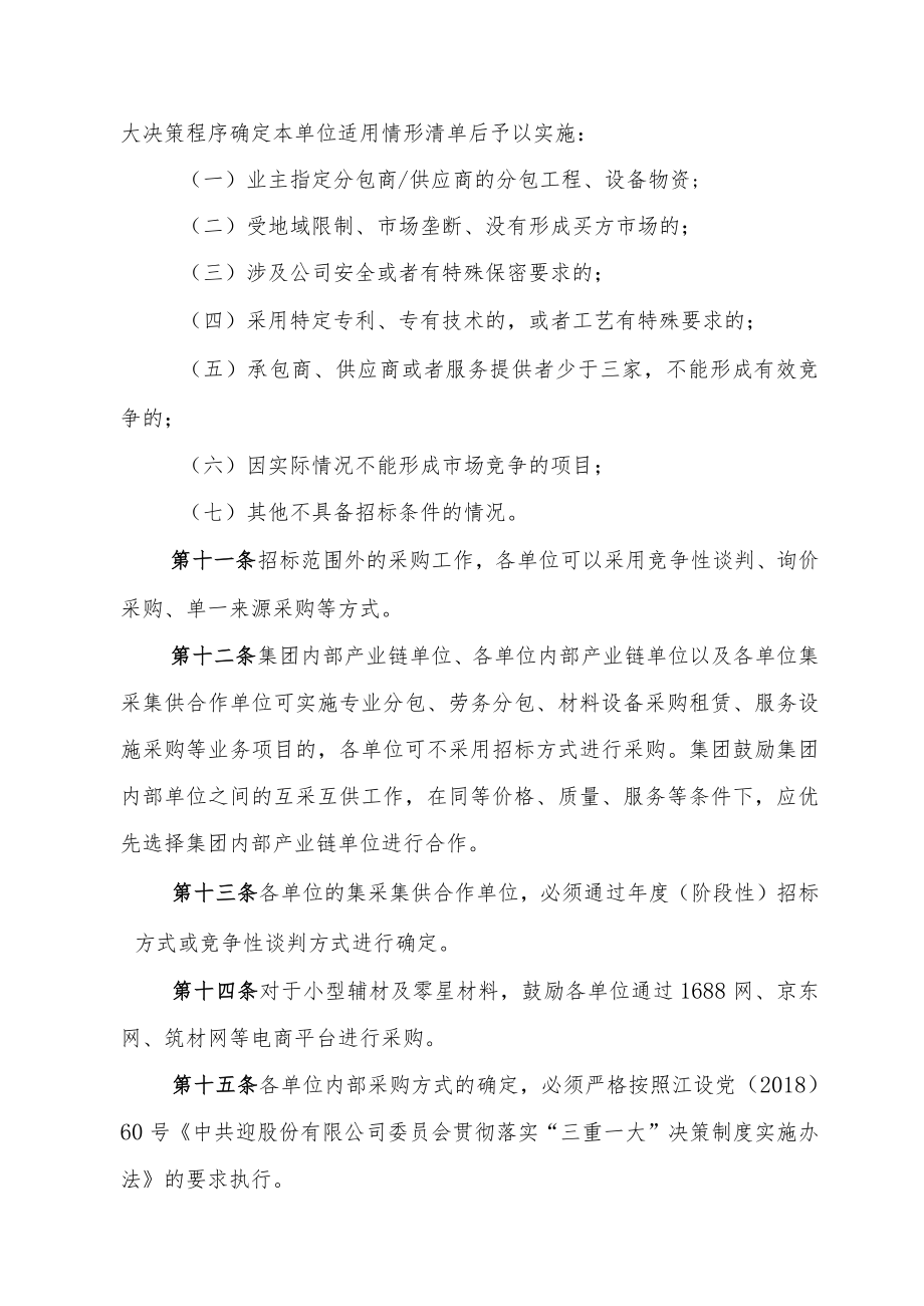 公司招标采购管理办法.docx_第3页