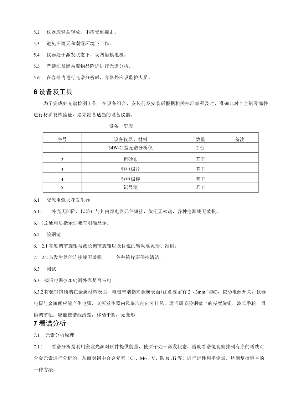 光谱检测方案.docx_第2页