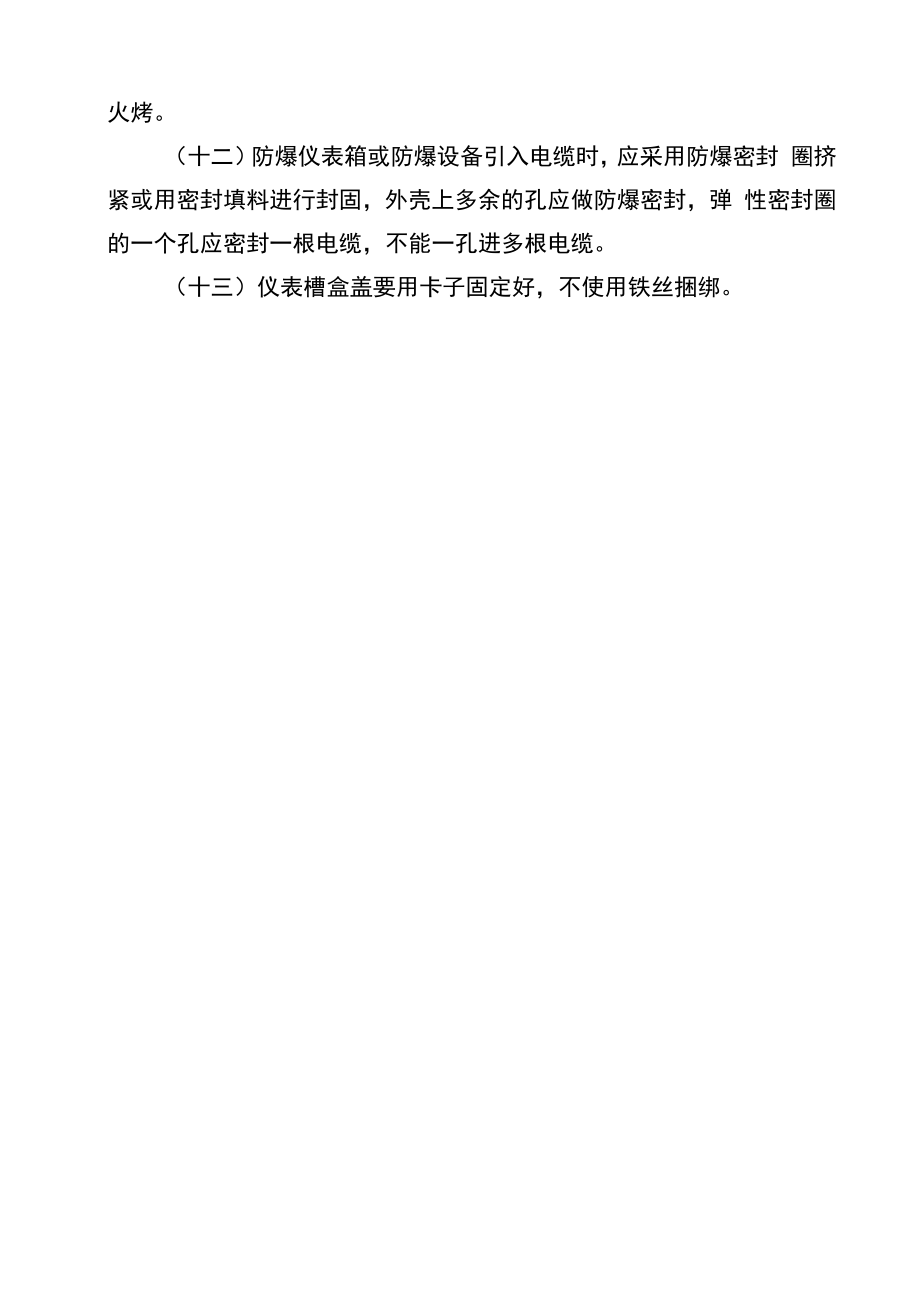 仪表施工具体质量要求.docx_第3页