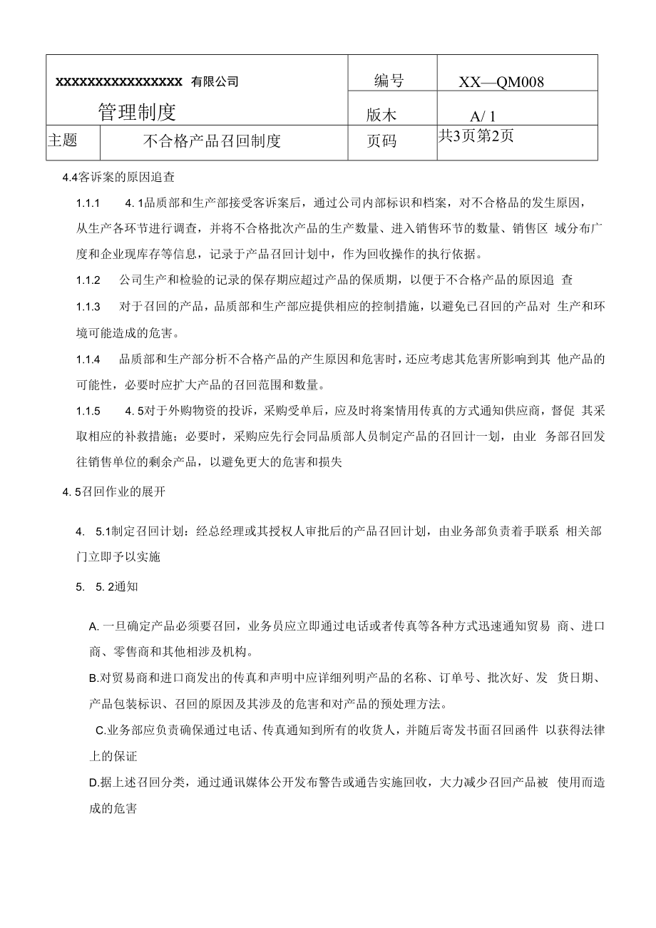 不合格产品召回制度(商检制度之八).docx_第2页