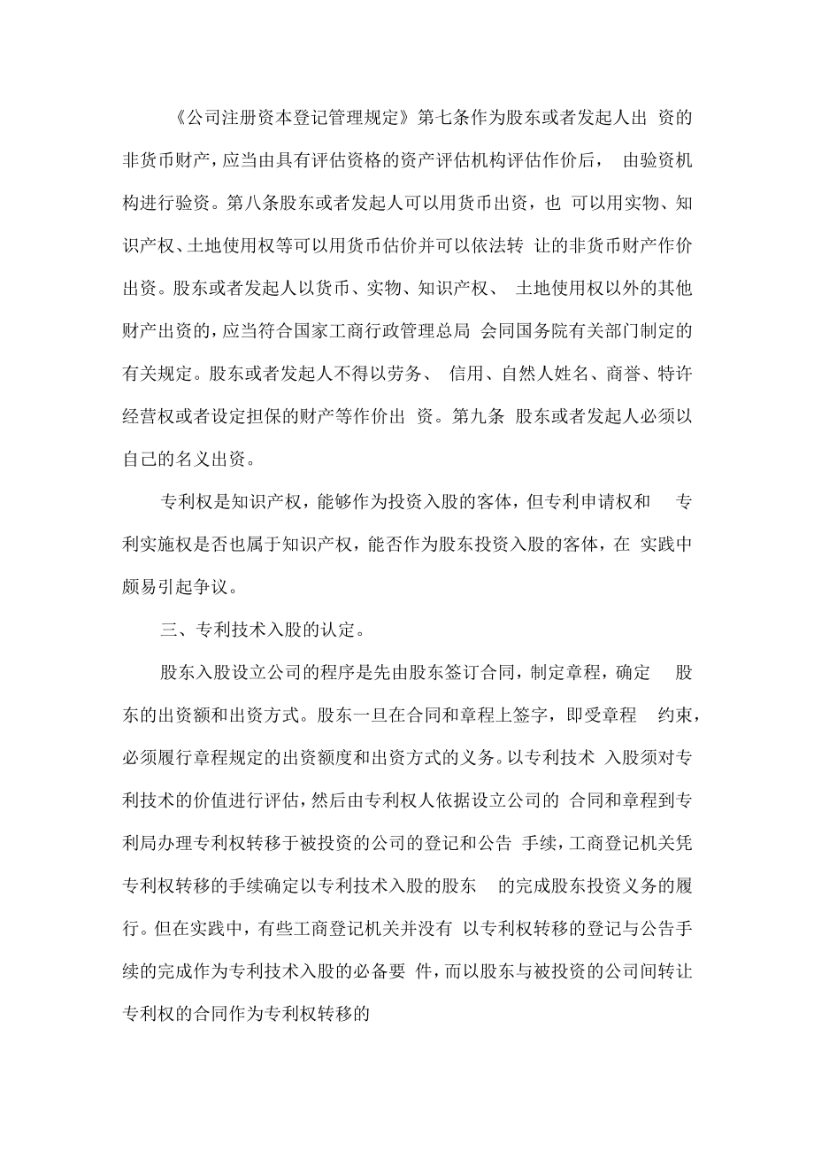 专利出资入股流程及相关协议合同范本.docx_第2页