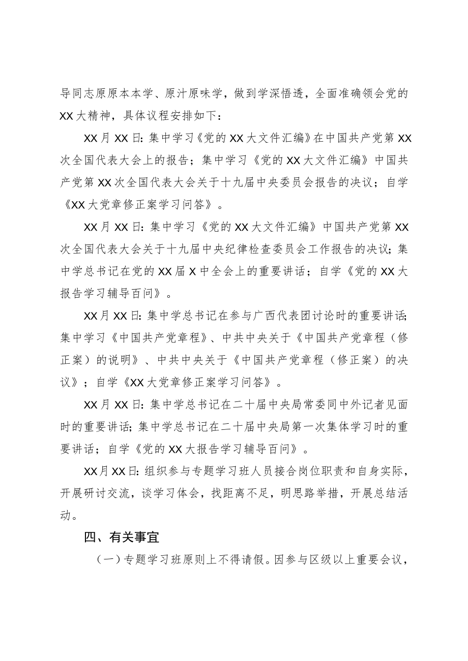 二十专题学习班培训方案.docx_第2页