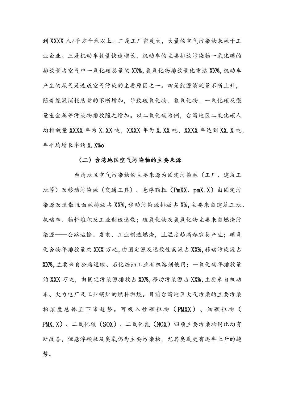 公文写作之报告59关于学习考察环境保护工作的报告.docx_第2页