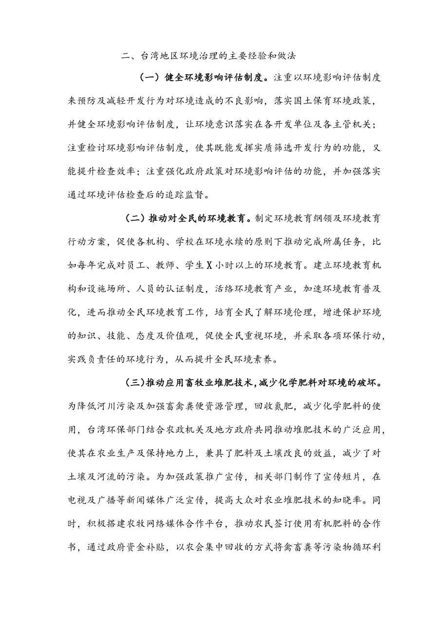 公文写作之报告59关于学习考察环境保护工作的报告.docx_第3页