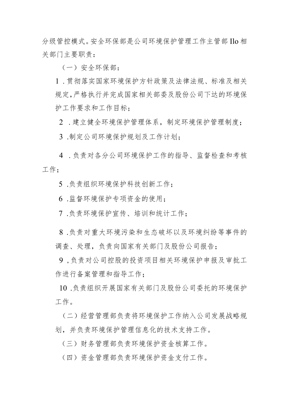 公司安环48号附件2：环境保护管理办法.docx_第2页