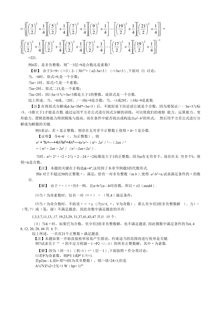 专题1.1 巧用平方差公式+刘智勋.docx_第2页