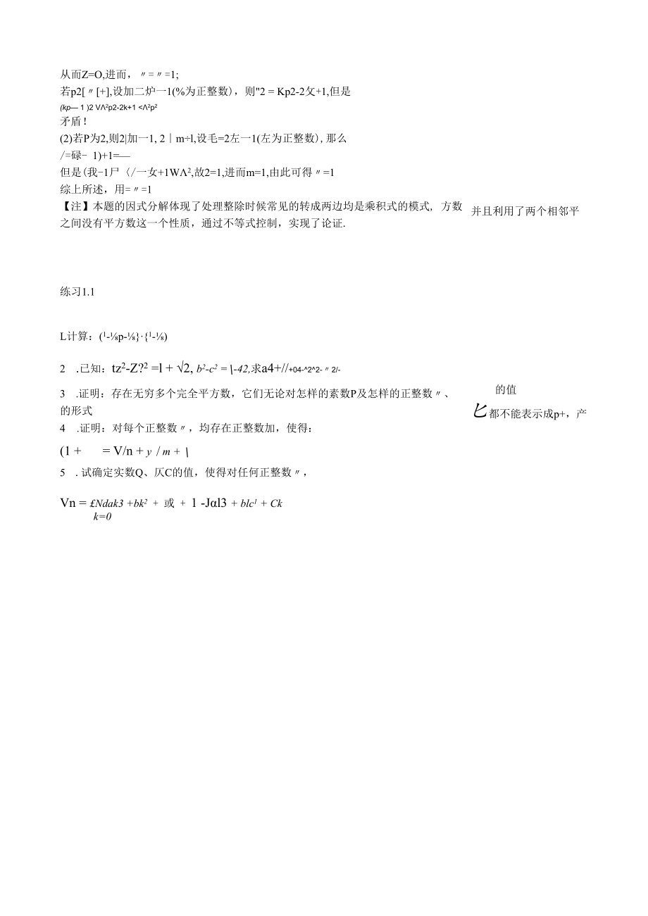 专题1.1 巧用平方差公式+刘智勋.docx_第3页