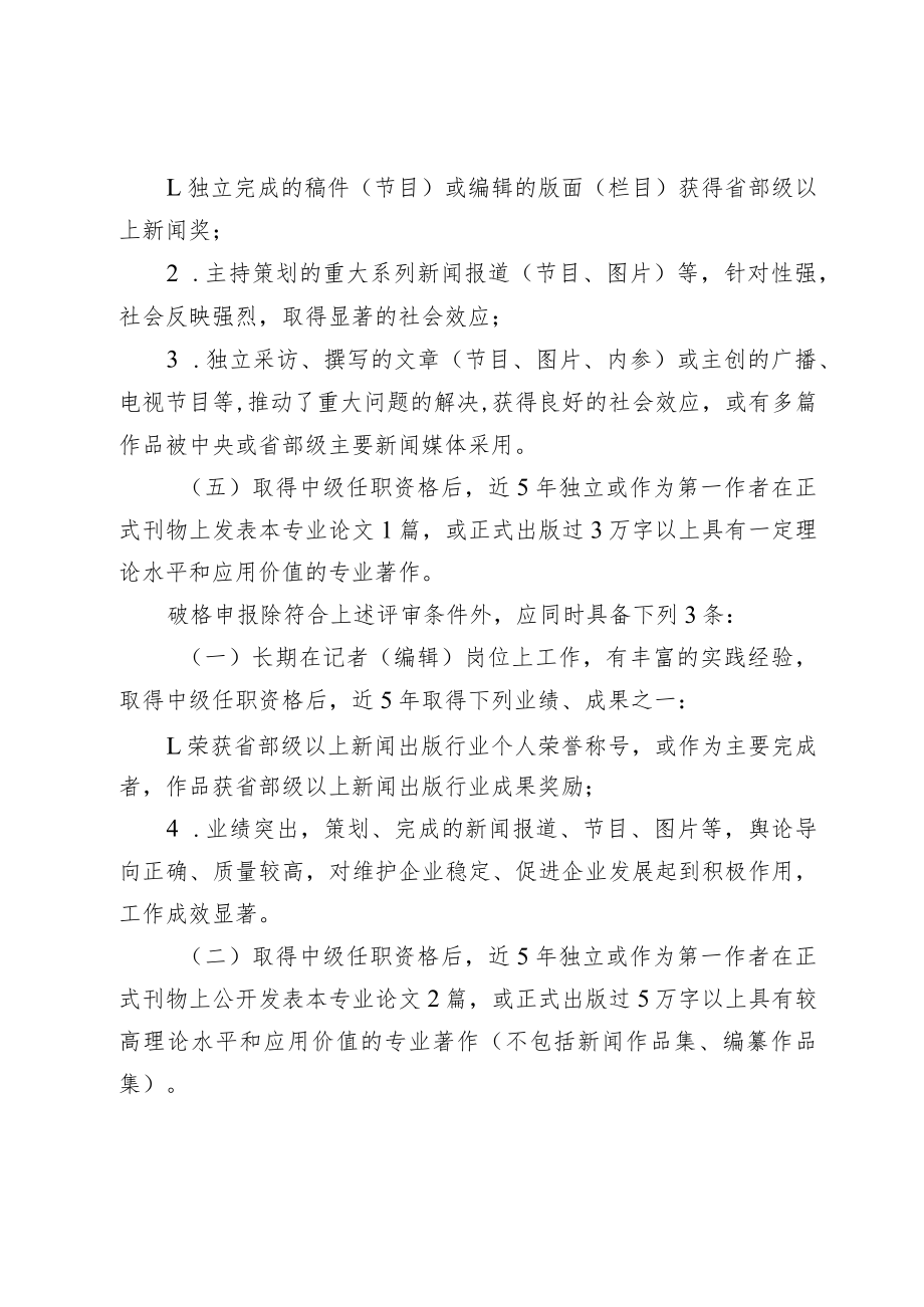 企业新闻、出版系列职称评审条件.docx_第2页