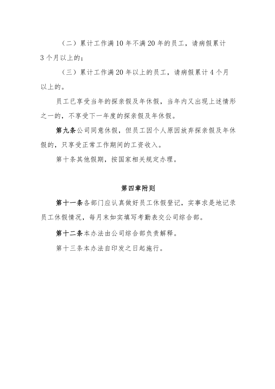 公司员工休假管理办法.docx_第3页