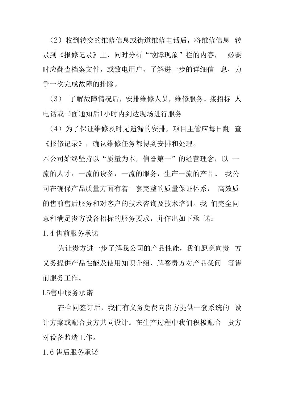 五人制足球场草坪项目供货安装方案售后服务体系与维保方案.docx_第2页