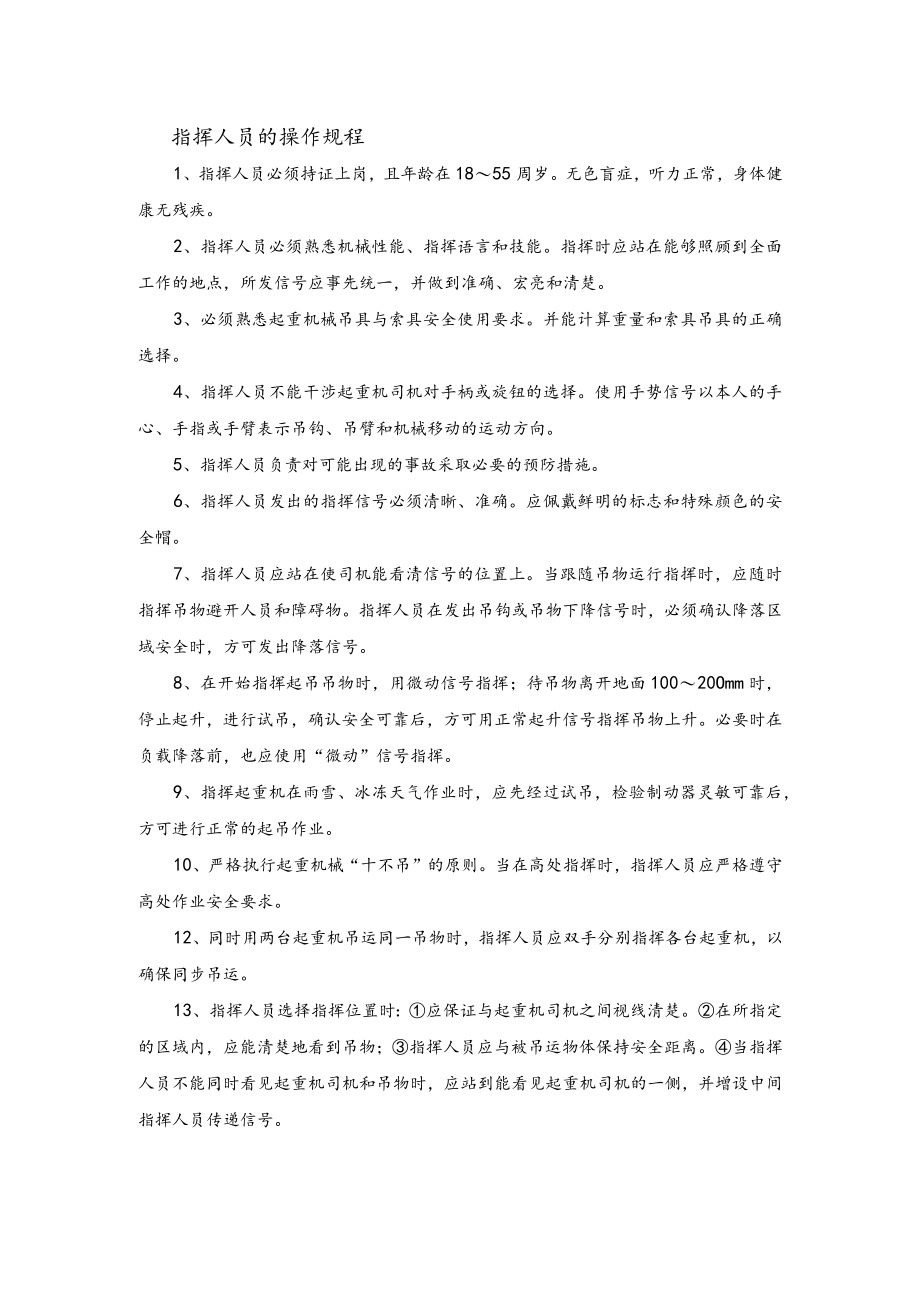 信号司索工安全操作规程.docx_第1页