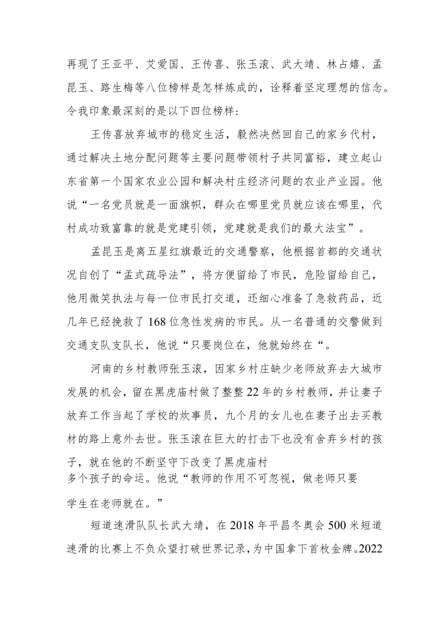 党员学习《榜样7》心得体会三篇.docx_第3页