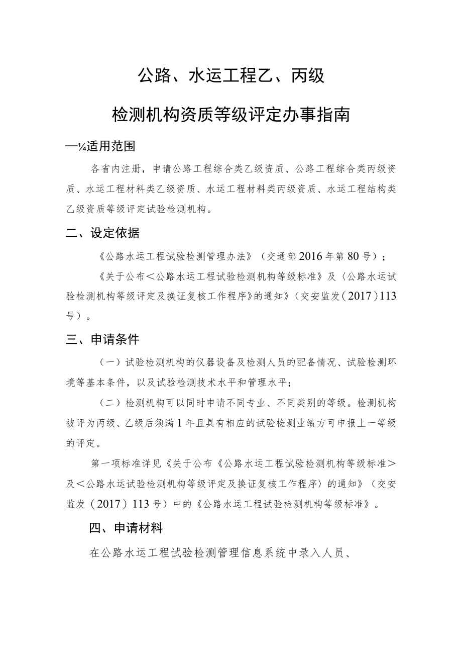 公路资质办理指南.docx_第1页