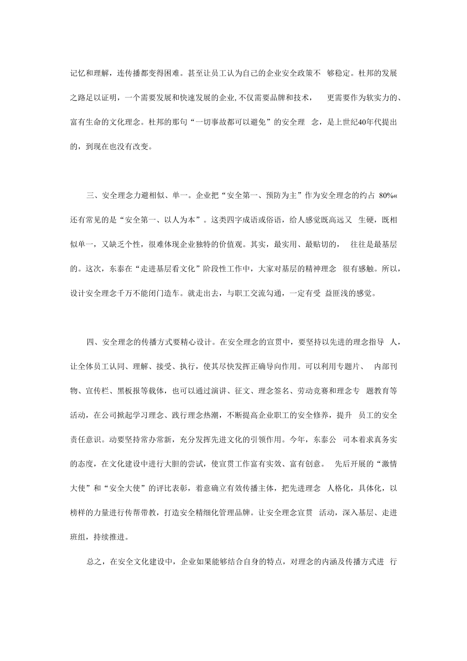 企业安全生产理念.docx_第2页