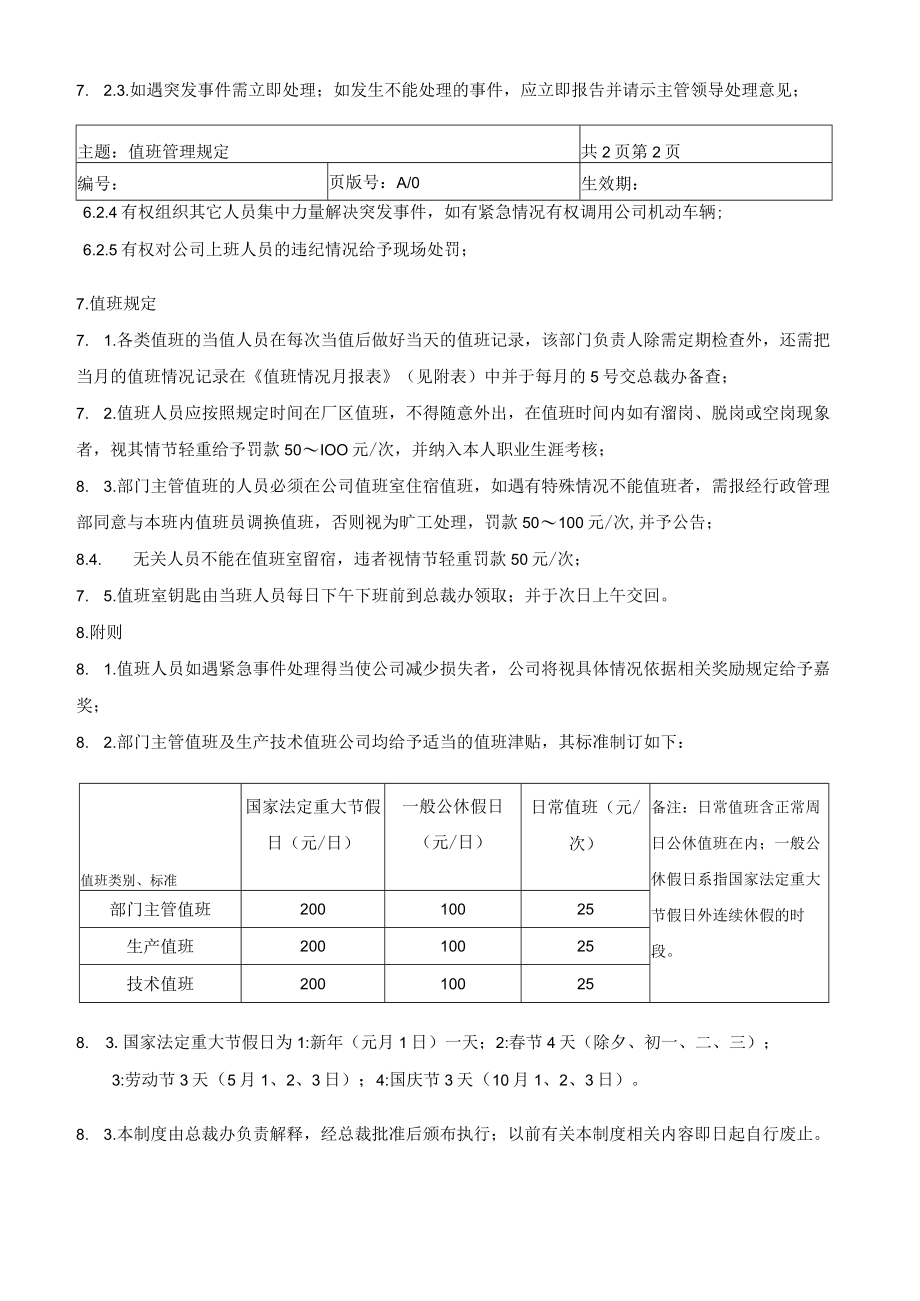 值班管理规定.docx_第2页