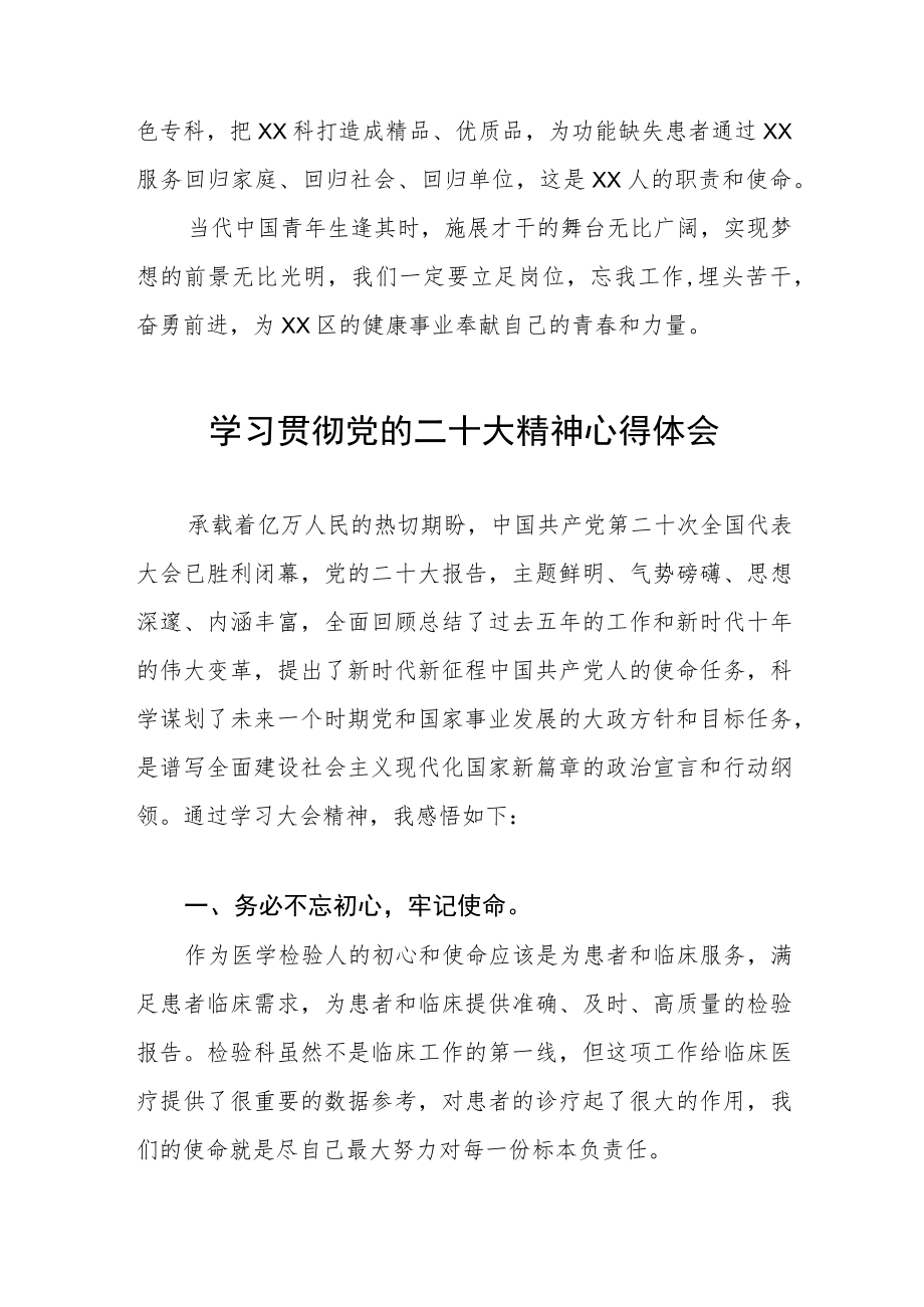 2023年医院党委书记学习党的二十大精神心得体会五篇.docx_第3页