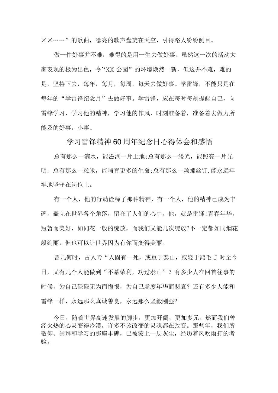 2023年学校学习雷锋精神60周年纪念日心得体会和感悟 (3份).docx_第3页