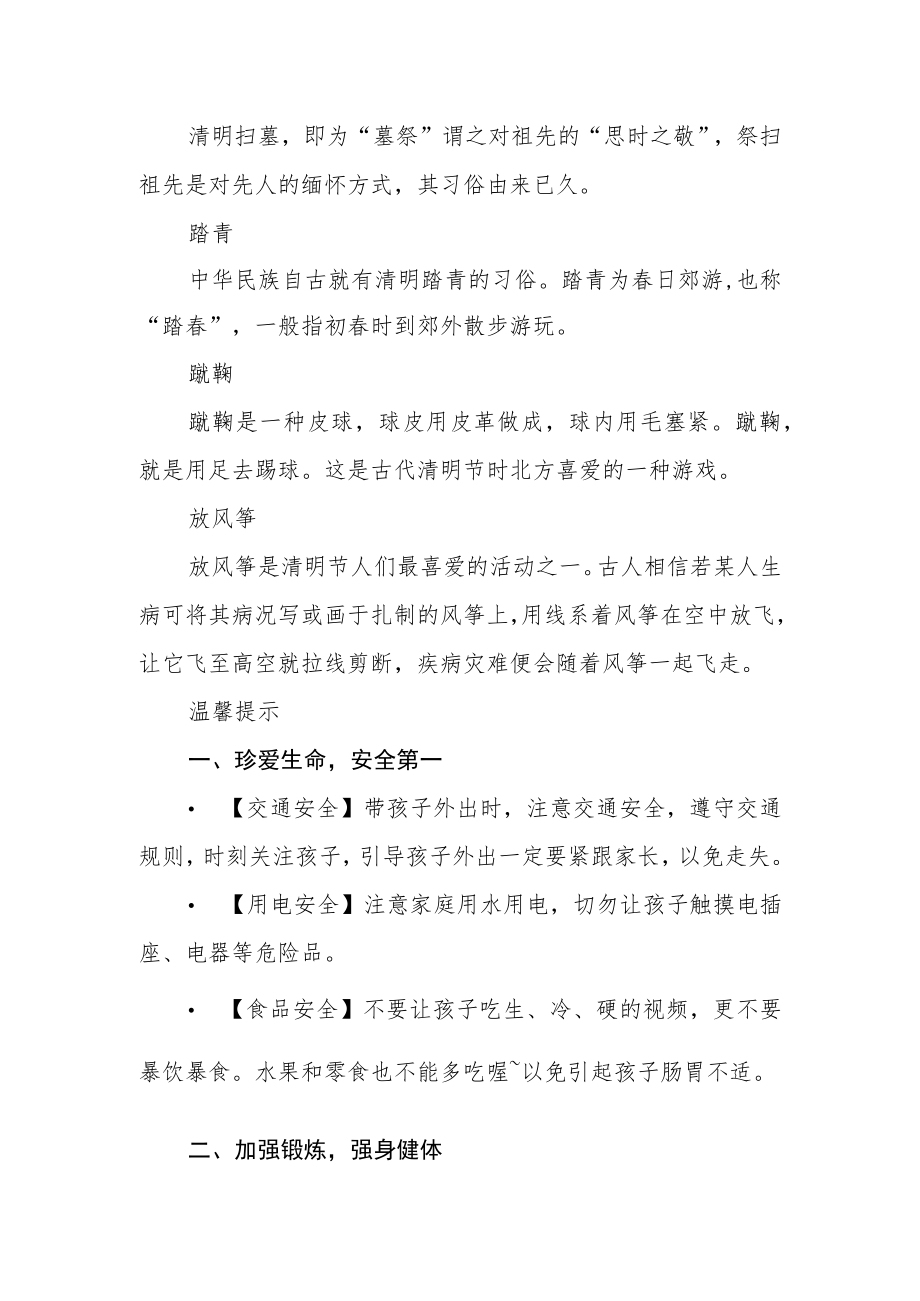 2023幼儿园清明节放假通知及温馨提示范文.docx_第2页