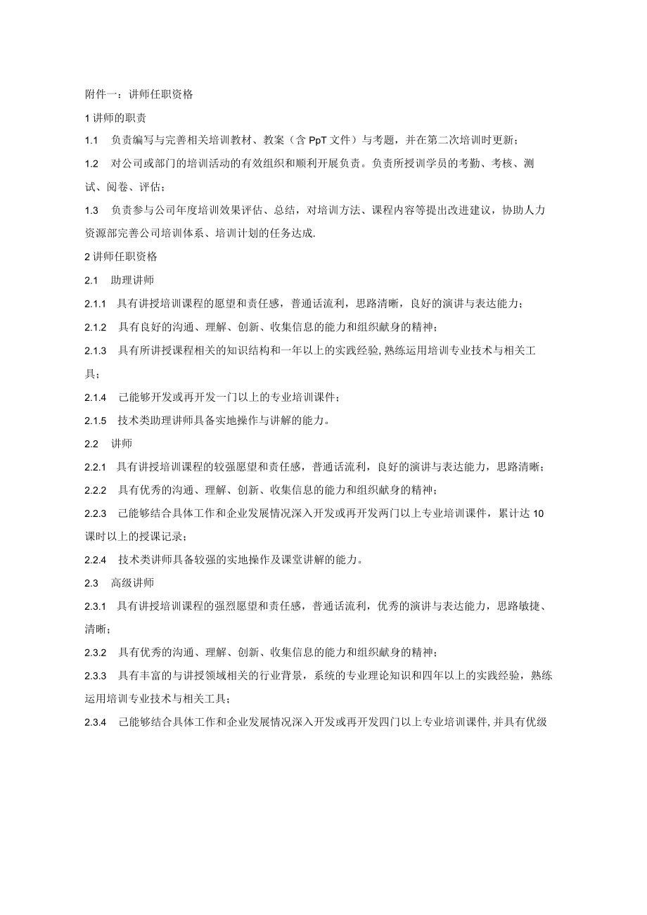 内部讲师管理流程.docx_第2页