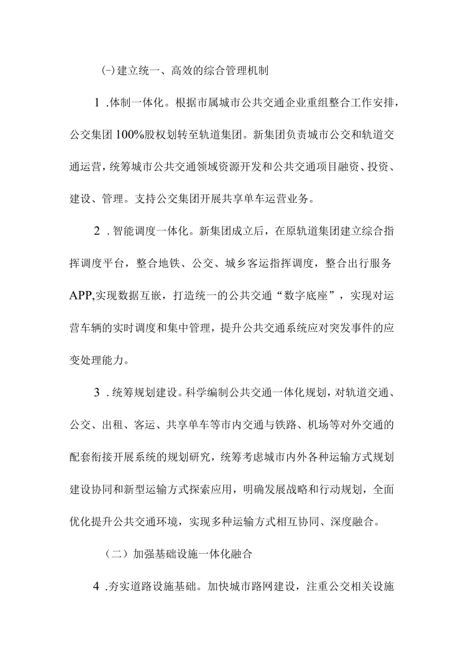 公共交通一体化实施方案.docx_第2页